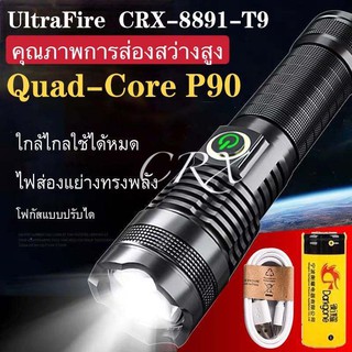 ไฟฉายแรงสูง Ultrafire ไฟฉายเดินป่า ไฟฉาย CRX-T9 8891 LED Zoom ได้ Flashlight รุ่นใหม่ บอดี้ใหญ่กว่าเดิม