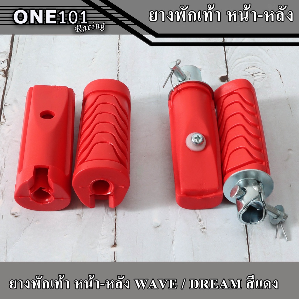 ยางพักเท้าหน้า-หลัง Honda สีแดงWave110i new/ Wave100 ดรีมซุปเปอร์คัพ/ เวฟ