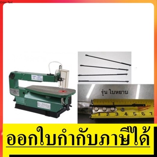 JSB-F ได้10ใบ ใบเลื่อยฉลุ รุ่น **ใบละเอียด**  แท่น สำหรับ SSA16V /  TTS16 TIGER POLO เเละ ทั่วไป