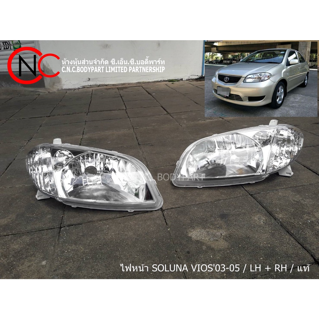 ไฟหน้า TOYOTA SOLUNA VIOS'2003-2005   แท้ (ราคา ต่อข้าง)