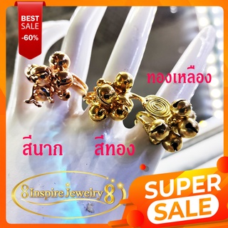 INSPIRE JEWELRY แหวนกระดิ่งฟรีไซด์ มีเสียง น่ารักเรียกทรัพย์ได้(ตามความเชื่อ) พร้อมถุงซิบแดง ตัวเรือนขึ้นด้วยทองเหลือง