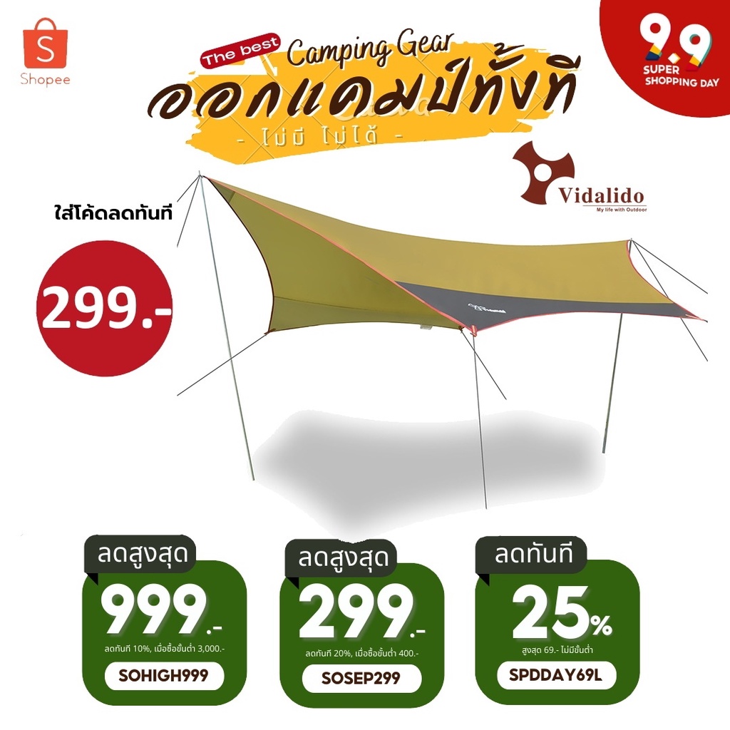 Vidalido Tarp ฟลายชีท ทรงคางหมู ขนาด 3.6x4.2  เมตร