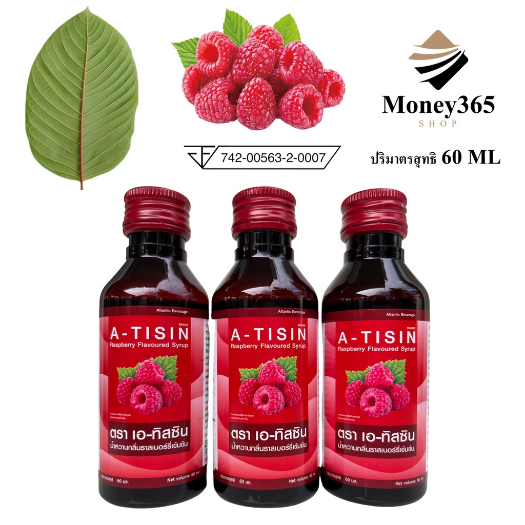 (ค่าส่งถูก + ถูกสุด) แพค 3 ขวด !! A-TISIN (เอ-ทิสซิน) น้ำหวานเข้มข้นกลิ่นราสเบอร์รี่ ปริมาณ 60 ml !! ผสมท่อมได้