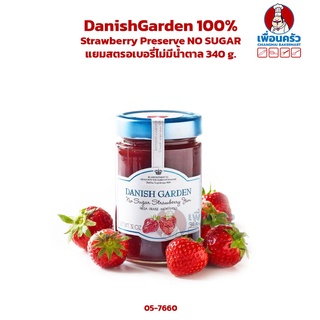 Danish Garden 100% Strawberry Preserve NO SUGAR แยมสตรอเบอรี่ไม่มีน้ำตาล 340 g. (05-7660)