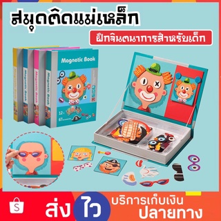 สมุดติดแม่เหล็กสร้างสมาธิ สมุดแม่เหล็ก Magnetic book ของเล่นเด็ก ของเล่นเสริมพัฒนาการ ของเล่นฝึกสมาธิ ของเล่นฝึกสมอง