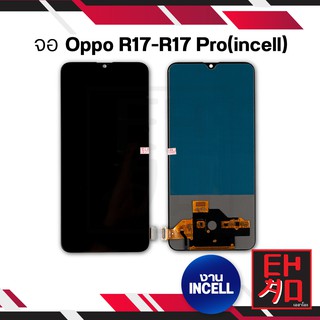 หน้าจอ oppo R17 / R17 pro (งาน incell) จอพร้อมทัชสกรีน หน้าจอโทรศัพท์ อะไหล่หน้าจอ มีประกัน