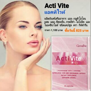 กลูต้า ผิวขาว Acit Vite แอคทีไวท์