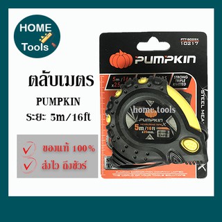 PUMPKIN ตลับเมตรพัมคิน 5 เมตร / PTT-5025X