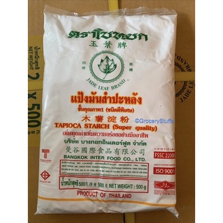 แป้งมันสำปะหลัง ตราใบหยก 500g.