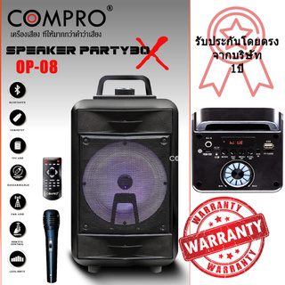 Compro OP-08 ลำโพงบลูทูธ 6.5" ฟรีไมโครโฟน ลำโพง Bluetooth เชื่อมต่อ USB SD card Microphone