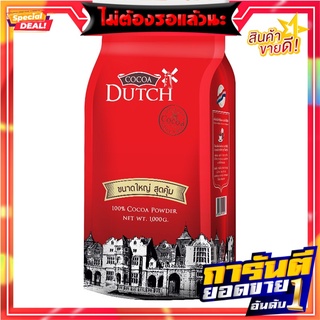 ดัทช์ โกโก้ผง 100% 1000 กรัม DUTCH 100% Cocoa Powder 1000 g