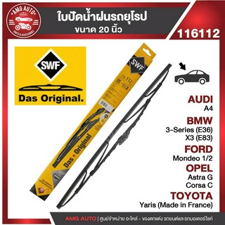 ใบปัดน้ำฝน SWF หน้า ขนาด 20" นิ้ว AUDI A4 BMW 3 Series(E36),X3(E83)/FORD Mondeo1/2 /TOYOTA Yaris ใบปัดน้ำฝนรถยนต์