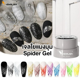 Venalisa Spider Gel เจลใยแมงมุมตกแต่งเล็บ มีให้เลือก12สี ปริมาณ5กรัม