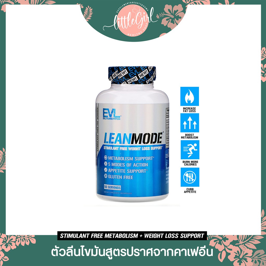 [💥พร้อมส่ง] FAT BURN & LEANMODE  EVLution Nutrition LeanMode Stimulant Free