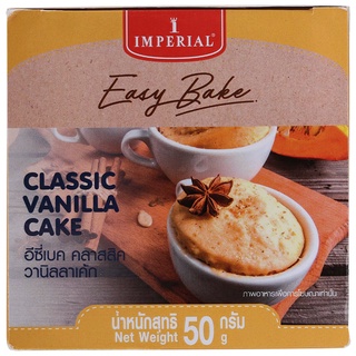 Imperial Easy Bake Classic Vanilla Cake 50g.อิมพีเรียลอีซี่เบคคลาสสิควานิลลาเค้ก แป้งสำเร็จรูป วัตถุดิบทำขนม