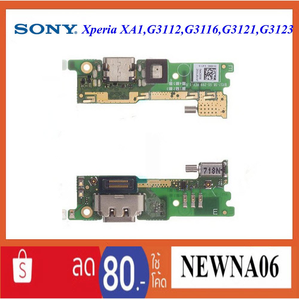 สายแพรชุดก้นชาร์จ Sony Xperia XA1,G3121,G3123,G,3125