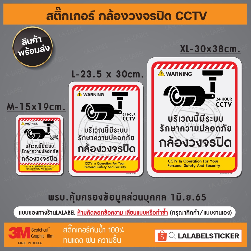 SALE✨ถูก!! สติ๊กเกอร์  ป้ายอะคริลิค เกรดA กล้องวงจรปิด cctv  cctv24ชม. กันน้ำ ป้ายห้าม ป้ายเตือน PDP
