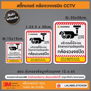 SALE✨ถูก!! สติ๊กเกอร์ เกรดA กล้องวงจรปิด cctv  cctv24ชม. กันน้ำ ป้ายห้าม ป้ายเตือน PDPA