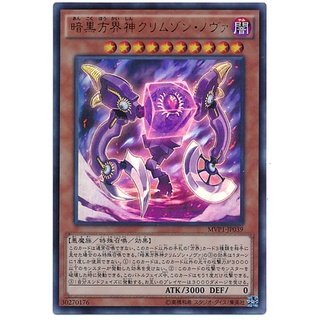 MVP1 MVP1-JP039 Crimson Nova the Dark Cubic D Movie Pack 2016 Kaiba Ultra MVP1-JP039 0807079189041