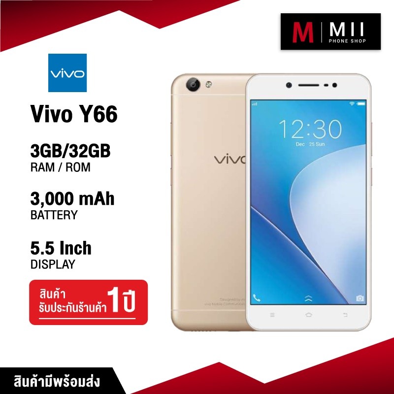[พร้อมส่ง] Vivo Y66 Ram 3GB / Rom 32GB มือถือแท้ 100%เคสใส+ฟิล์ม+หูฟัง รับประกันร้าน 1 ปี