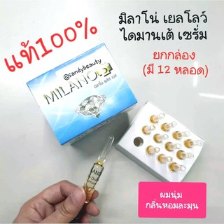 มิลาโน พลัสเอส เยลโลว์ ไดมอนด์ เซรั่ม/MILANO Yellow Diamante Serum ปริมาณสุทธิ 12 x 3 มล.