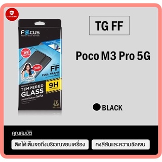 กระจกกันรอยโฟกัส แบบเต็มจอ รุ่น Poco M3 Pro 5G