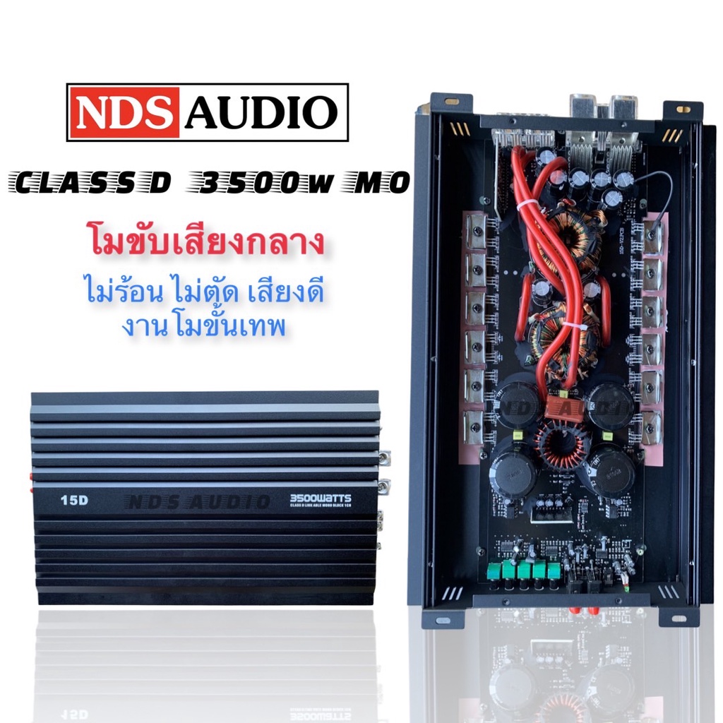 [ ส่งเร็วมาก ]Class d แปลงขับกลาง รุ่น15D 3500W โมไทย ขับได้18-32ดอก เสียงดี จัดจ้าน สายโชว์ สายดัน 