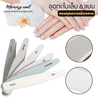 ❆✹ตะไบเล็บ รุ่นดั้งเดิม แถบถูสองด้าน แถบขัดซ่อม ชุด 6 ชิ้น (( ตะไบเล็บ 6ชิ้น SAMPLE PACK ))