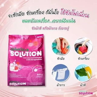 ┃ลดในไลฟ์┃👗Sulfonion Solution ผงซักฟอก ซัลโฟเนี่ยน แฟบ คราบ สกปรก ซักผ้า ขาว สี สะอาด หอมสดชื่น
