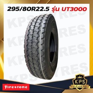 295/80R22.5 16PR ยี่ห้อ FIRESTONE รุ่น UT3000 ยางรถบรรทุกเรเดียล