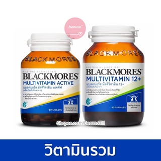 BLACKMORES MULTIVITAMIN แบลคมอร์ส มัลติวิตามิน วิตามินรวม วัยทำงาน วัยเรียน บำรุงร่างกายสดชื่น ไม่เพลีย