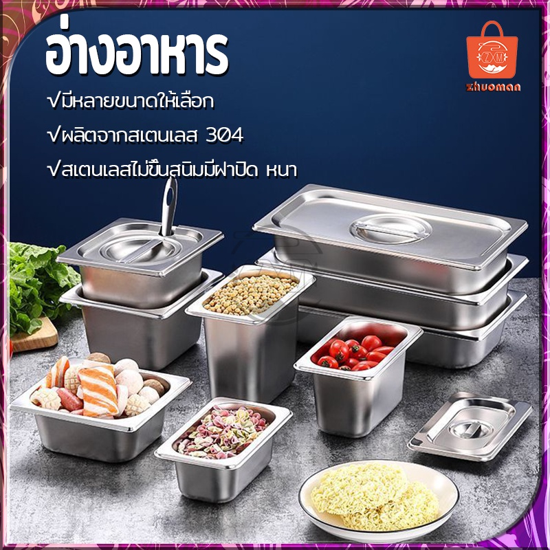 ถาดสแตนเลส อ่างอาหาร ถาดหลุมใส่อาหาร ลึก10ซม ถาดมีฝา ไม่ขึ้นสนิม ปลอดภัย ทนทานต่อการใช้งาน มี3ขนาด