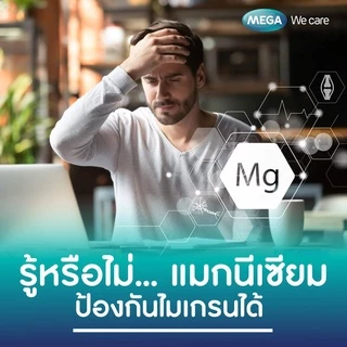 MEGA we care Nat Mag แนท แมก แมกนีเซียม ปริมาณสูง magnesium 30เม็ด #9003
