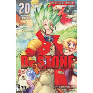 Dr.Stone​ ด็อกเตอร์สโตน เล่ม1-20 แยกเล่ม​ ของใหม่มือ1 สินค้าพร้อมส่ง