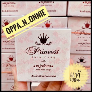 สบู่หน้าเงา Aura Aura Soap by.Princess Skin Careชื่อแบรนด์ princess skin care