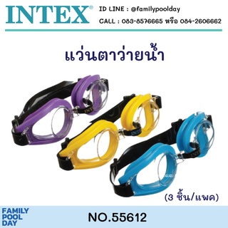 Intex 55612 แว่นตาว่ายน้ำ สำหรับเด็กและผู้ใหญ่ แพค 3 ชิ้น คละสี