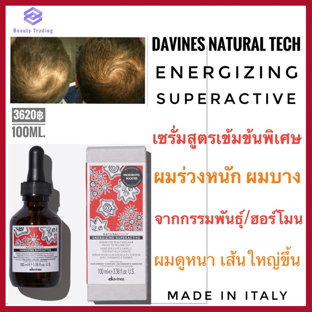 Davines🔥สูตรใหม่ ดาวิเนส เซรั่มปลูกผม ลดผมร่วงจากฮอร์โมนหรือกรรมพันธุ์ Davines Naturaltech Energizing Superactive