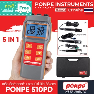 PONPE 510PD PH/COND./SALT/DO METER เครื่องวัดPH/ความนำไฟฟ้า/ความเค็ม[ของแท้ จำหน่ายโดยตัวแทนแต่งตั้ง]