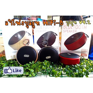 ลำโพงบลูทูธ MARK SMART BLUETOOTH SPEAKER (Model HiFi-8)