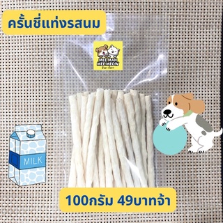 🐾 🐶 ถูกมาก !!! ครั้นชี่แท่งรสนม 35 บาท ขนาด100กรัม