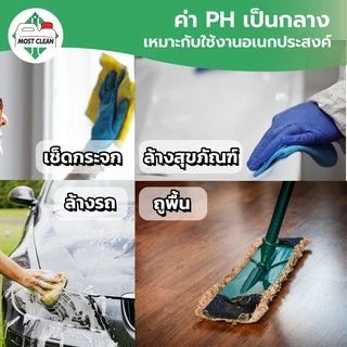 MostClean น้ำยาถูบ้าน BUBBLE 3800 ml ทำความสะอาดได้อเนกประสงค์ ไม่มีกลิ่น ลดภูมิแพ้ PH เป็นกลาง