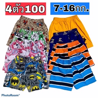 กางเกงขาสั้นเด็ก7-16กก.คละลาย 4ตัว100บาท❗️ผ้านิ่ม🔥พร้อมส่ง🔥