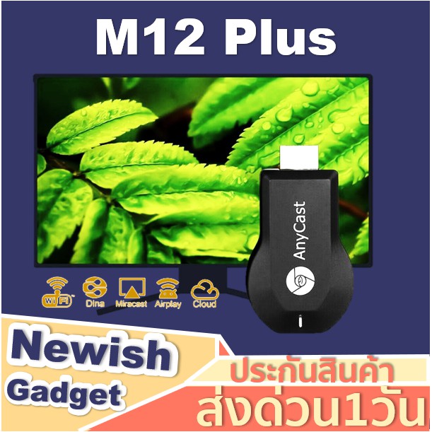 🤞ใช้โค้ด"RL47537"🤞Anycast M12 Plus FW.2019 HDMI WIFI Display ต่อออกทีวี HDTV เวอร์ชั่นใหม่ล่าสุด M18