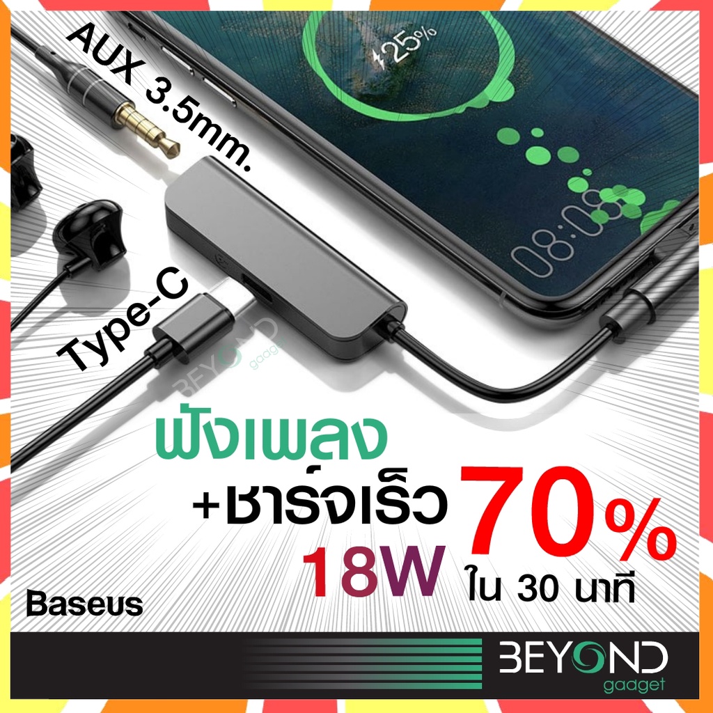 Baseus หัวแปลงหูฟัง Adapter L53 Type-C + AUX 3.5mm  ชาร์จด่วน ชาร์จเร็ว 18W PD / QC For Samsung , Huawei , Xiaomi อุปกรณ