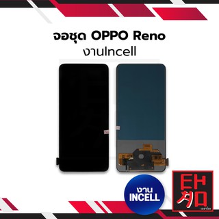 หน้าจอ Oppo Reno (Renoรุ่นแรก)งานincell(สแกนนิ้วไม่ได้) หน้าจอOppo จอออปโป้ หน้าจอออปโป้ หน้าจอโทรศัพท์ มีประกัน