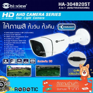 กล้องวงจรปิด Hi-view 4in1 AHD 2MP รุ่น HA-304B20ST (ให้ภาพสี ทั้งกลางวัน - กลางคืน)