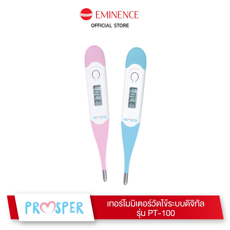 Prosper เทอร์โมมิเตอร์วัดไข้ระบบดิจิทัล รุ่น PT-100