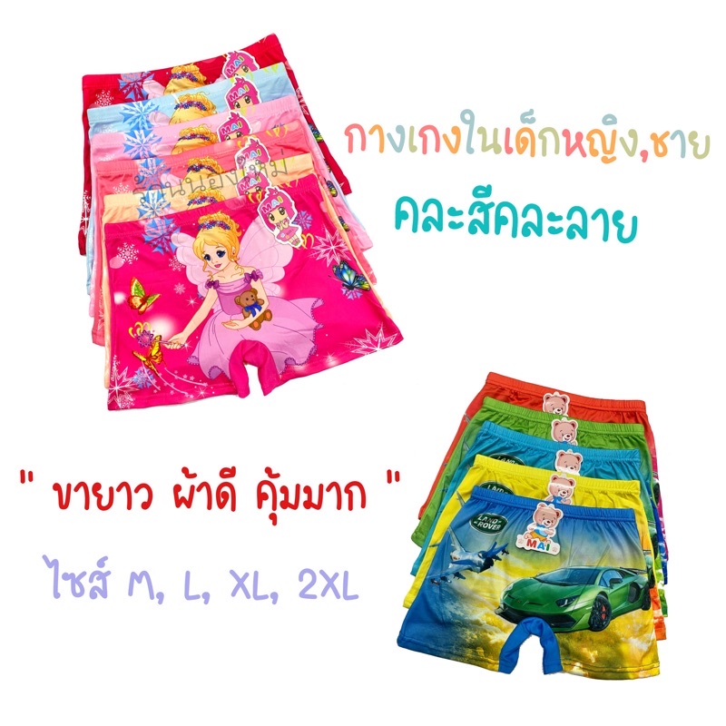 (ส่งจากไทย🇹🇭) กางเกงในเด็กผู้หญิง/เด็กชาย คละสีคละลาย การ์ตูนน่ารัก ผ้านิ่มมาก