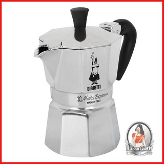 แก้วน้ำ อุปกรณ์บนโต๊ะอาหาร หม้อต้มกาแฟ BIALETTI MOKA EXPRESS 3 CUPS สีเงิน 
 ตัวหม้อผลิตจากอะลูมิเนียม น้ำหนักเบานำความร