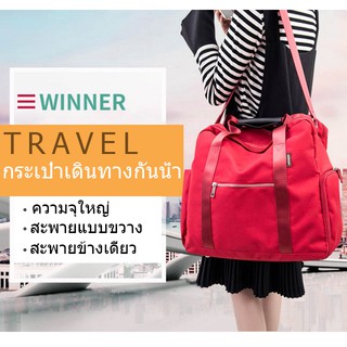 กระเป๋าเสื้อผ้า รุ่น Travel Carry-on